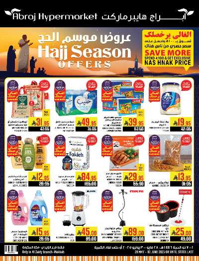 عروض  الاسبوع من ابراج هايبر ماركت 1
