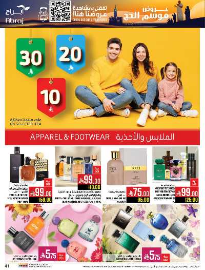 عروض  الاسبوع من ابراج هايبر ماركت 40
