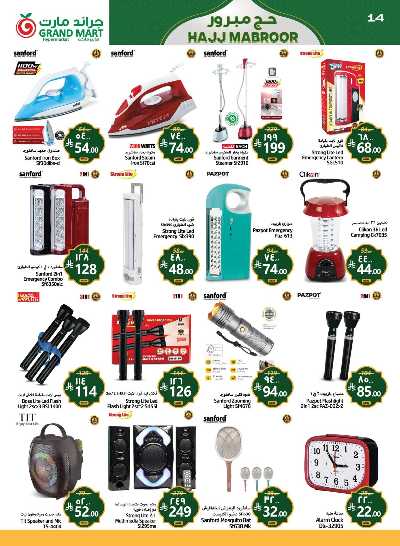 العروض الاسبوعيه من جراند مارت 14