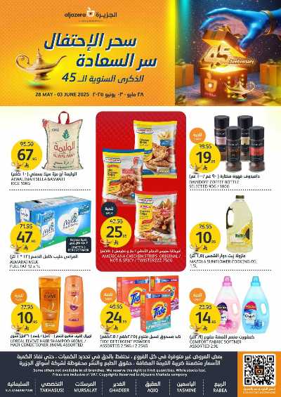 العروض الاسبوعيه من أسواق الجزيرة 1