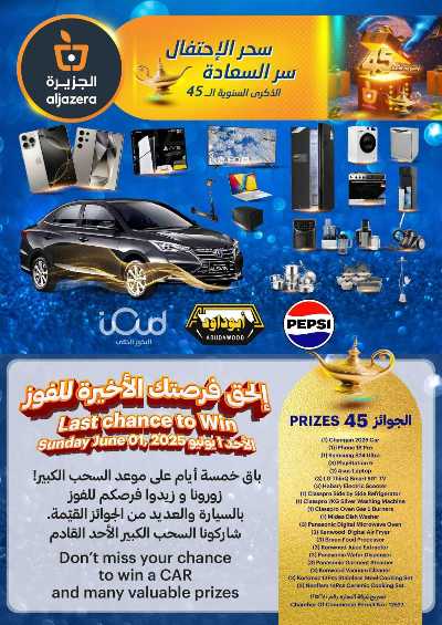 العروض الاسبوعيه من أسواق الجزيرة 40