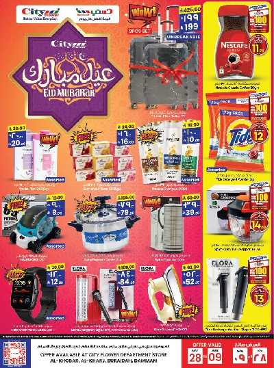 العروض الاسبوعيه من سيتى فلور  11