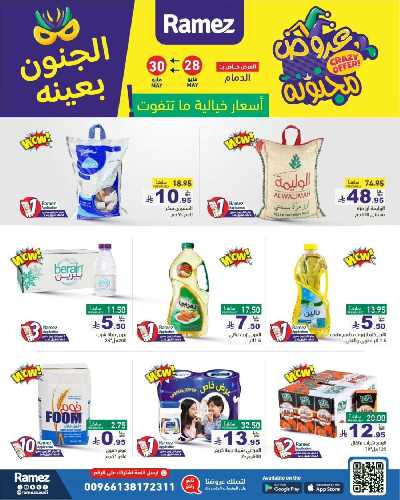 عروض نهاية الاسبوع من أسواق رامز 1