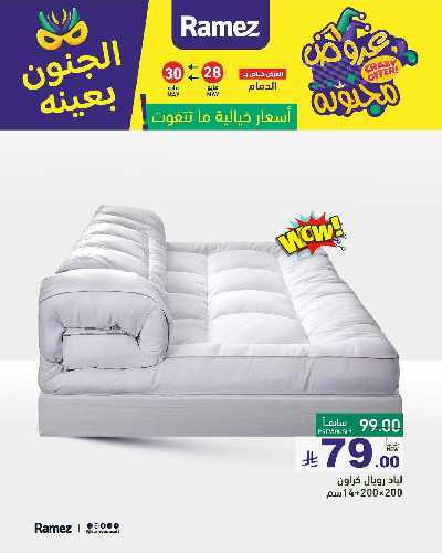 عروض نهاية الاسبوع من أسواق رامز 12