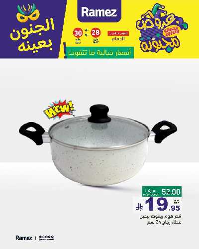 عروض نهاية الاسبوع من أسواق رامز 13