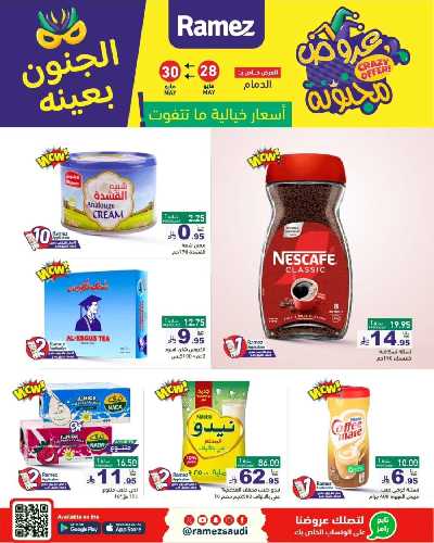 عروض نهاية الاسبوع من أسواق رامز 2