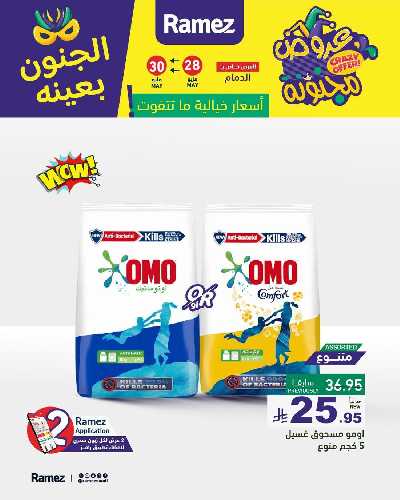 عروض نهاية الاسبوع من أسواق رامز 4