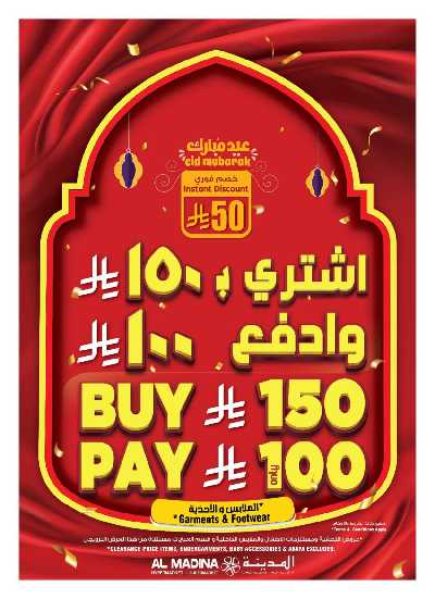 العروض الاسبوعيه من المدينة  3