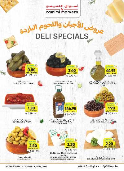 العروض الاسبوعيه من التميمى 17