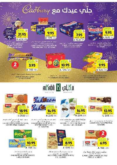 العروض الاسبوعيه من التميمى 4