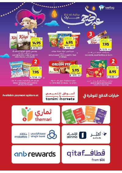 العروض الاسبوعيه من التميمى 6