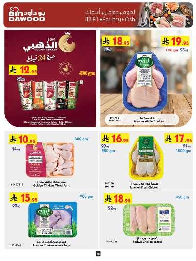 العروض الاسبوعيه من بن داود 10