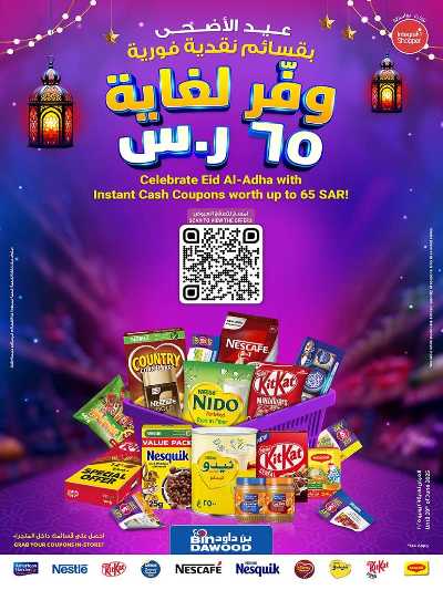 العروض الاسبوعيه من بن داود 14