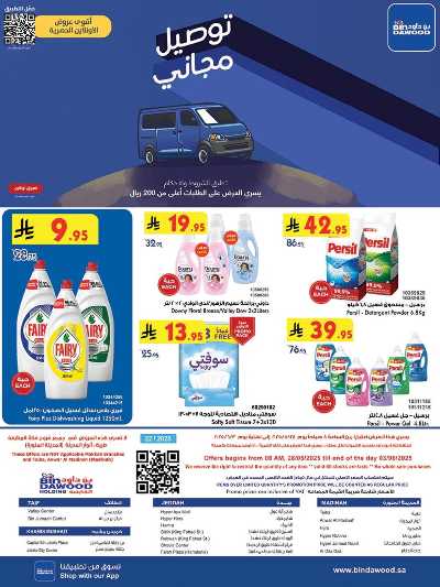 العروض الاسبوعيه من بن داود 26