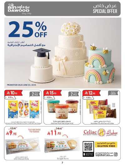 العروض الاسبوعيه من بن داود 7