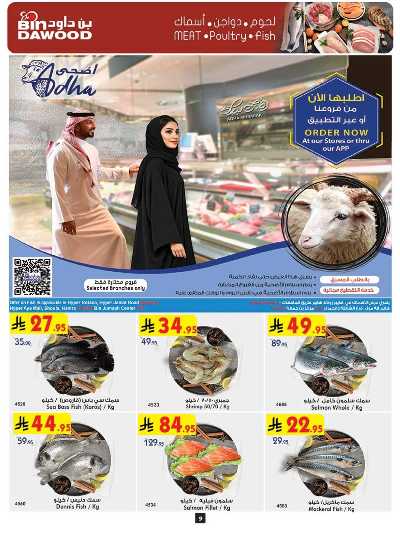 العروض الاسبوعيه من بن داود 9