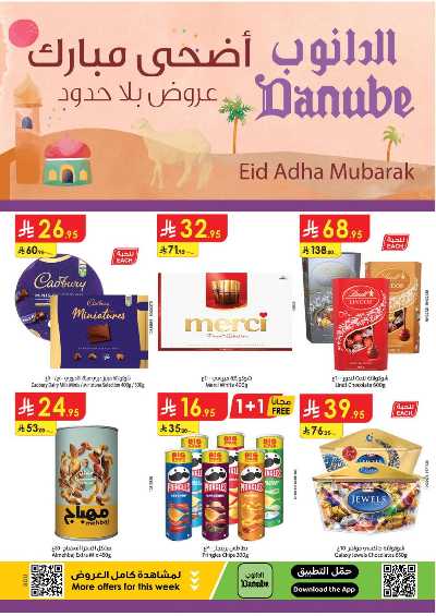 العروض الاسبوعيه من الدانوب - المنطقة الجنوبية 1