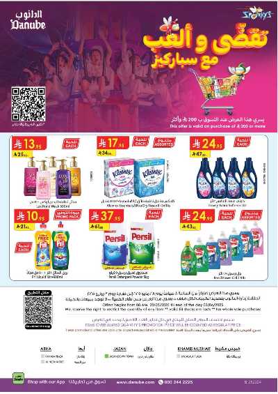 العروض الاسبوعيه من الدانوب - المنطقة الجنوبية 26
