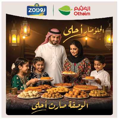 عروض الحلو صار أحلى من العثيم 1