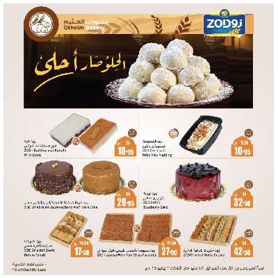 عروض الحلو صار أحلى من العثيم 3