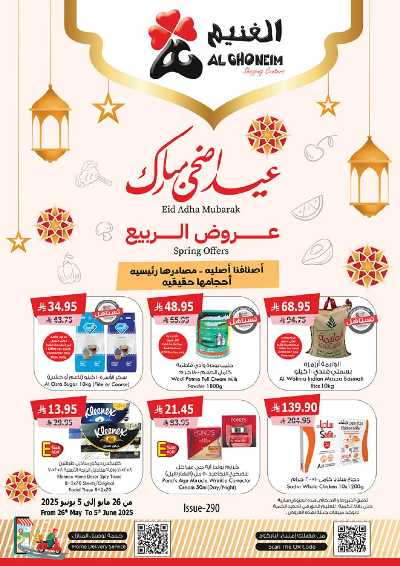 العروض الاسبوعيه من الغنيم  2