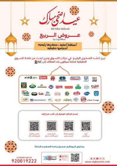 العروض الاسبوعيه من الغنيم  73