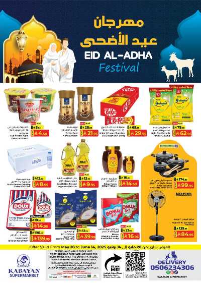العروض الاسبوعيه من كابيان 1