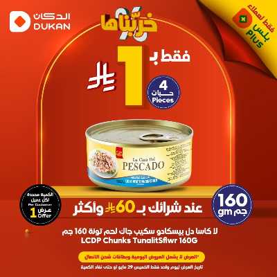 عرض اليوم الواحد من دكان 2