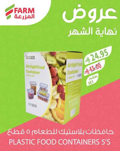 عروض نهاية الشهر من المزرعة 10