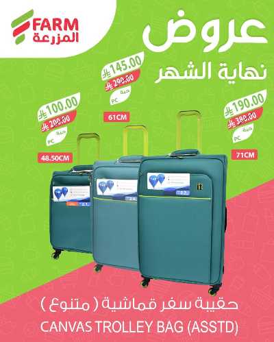 عروض نهاية الشهر من المزرعة 2