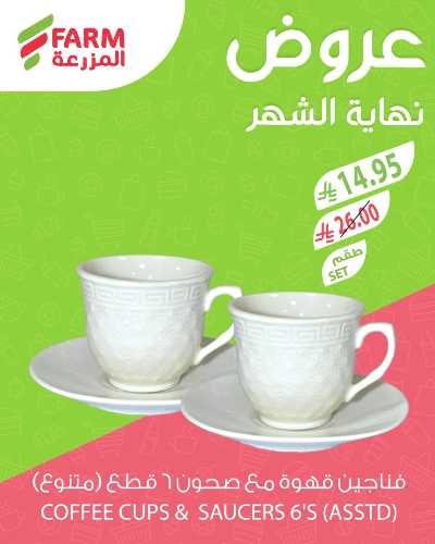 عروض نهاية الشهر من المزرعة 3