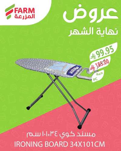 عروض نهاية الشهر من المزرعة 4