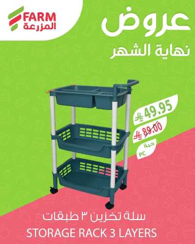 عروض نهاية الشهر من المزرعة 6