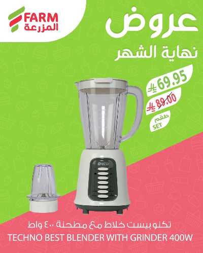 عروض نهاية الشهر من المزرعة 8