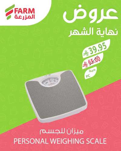 عروض نهاية الشهر من المزرعة 9