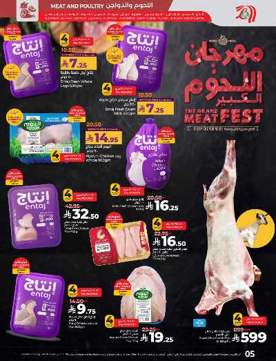 عروض الطازج من لولو - المنطقه الشرقيه 5