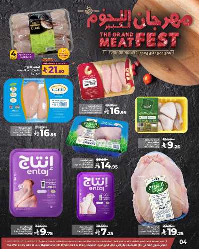 عروض الطازج من لولو - الرياض وحائل والخرج 4
