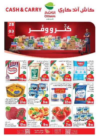 عروض كثر و وفر من العثيم 1