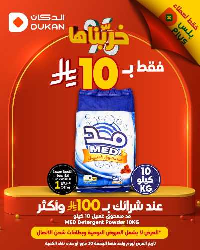 عرض اليوم الواحد من دكان 2
