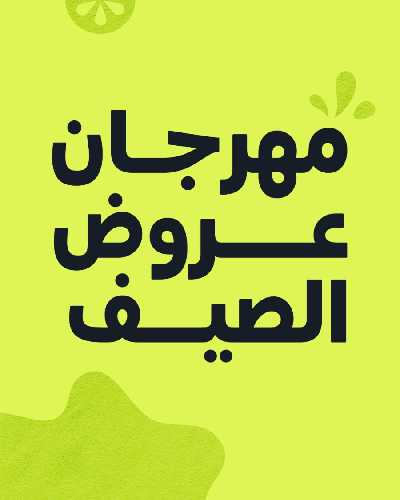 مهرجان عروض الصيف من امازون 1