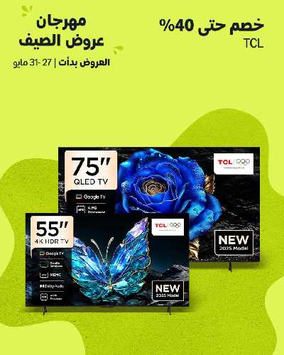 مهرجان عروض الصيف من امازون 2