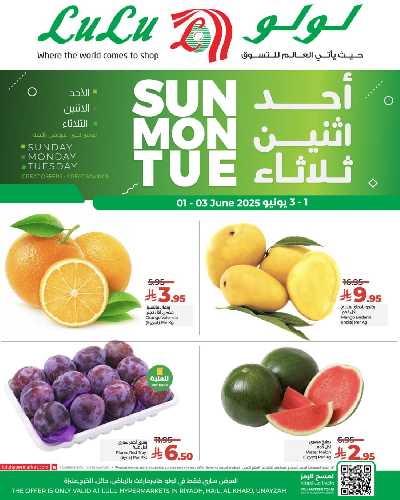 عروض الطازج من لولو - الرياض وحائل والخرج 1