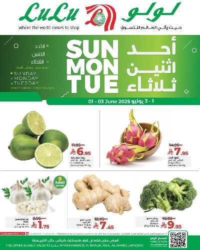 عروض الطازج من لولو - الرياض وحائل والخرج 2