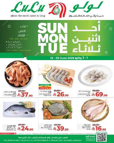 عروض الطازج من لولو - الرياض وحائل والخرج 3
