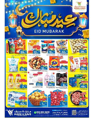 عروض منتصف الاسبوع من مارك & سيف  - الخبر 1