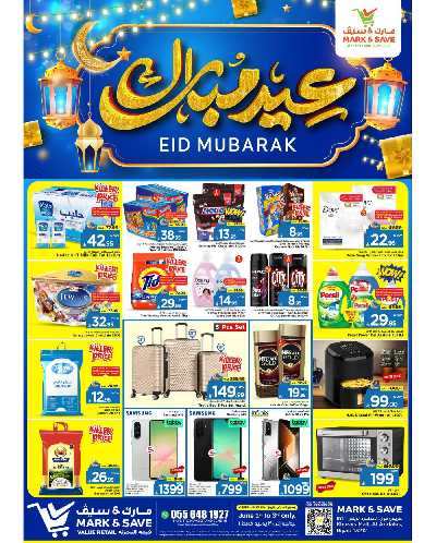 عروض منتصف الاسبوع من مارك & سيف - الرياض 1