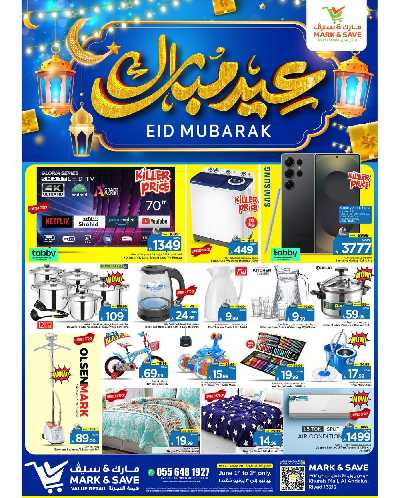 عروض منتصف الاسبوع من مارك & سيف - الرياض 2