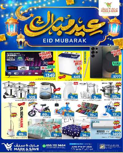 عروض منتصف الأسبوع من مارك اند سيف - الأحساء 1