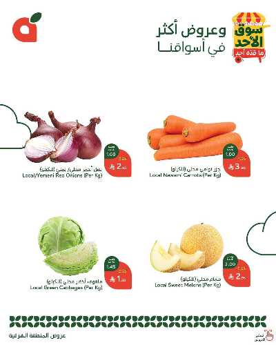 عروض سوق الأحد من هايبر بنده - المنطقه الشرقيه 2