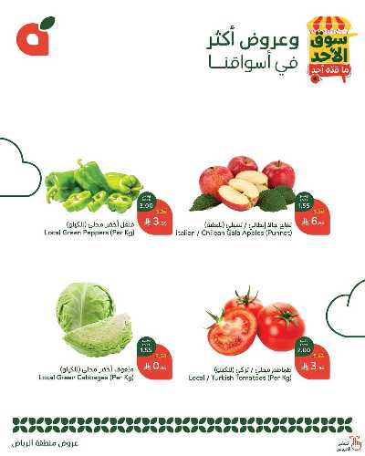عروض سوق الأحد من هايبر بنده - الرياض 2